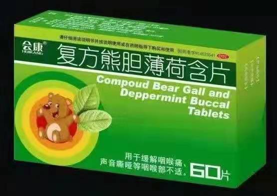 復(fù)方熊膽薄荷含片