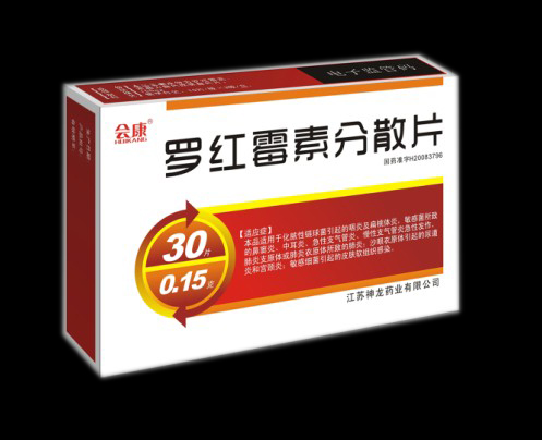 羅紅霉素分散片30片